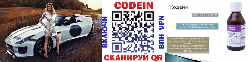 Codein напиток Lean (лин)  Отрадный 